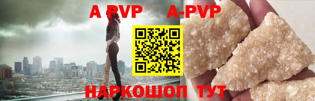 A-PVP Crystall  Вход с VPN  Alpha PVP мука  Назрань 