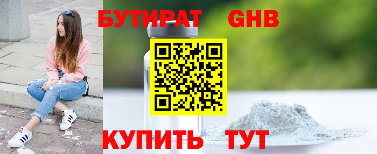 Назрань  Бутират 99%  Вход с VPN 