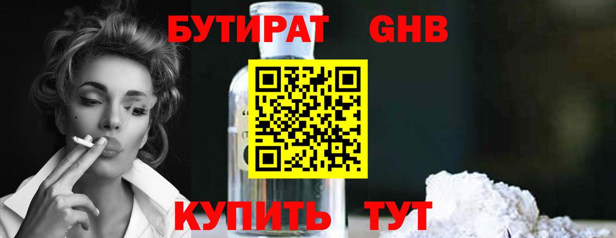 Бутират буратино Назрань