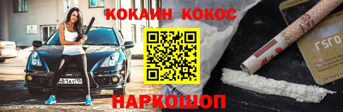 Назрань  закладка  КОКАИН Эквадор  Вход с VPN  COCAIN FishScale 