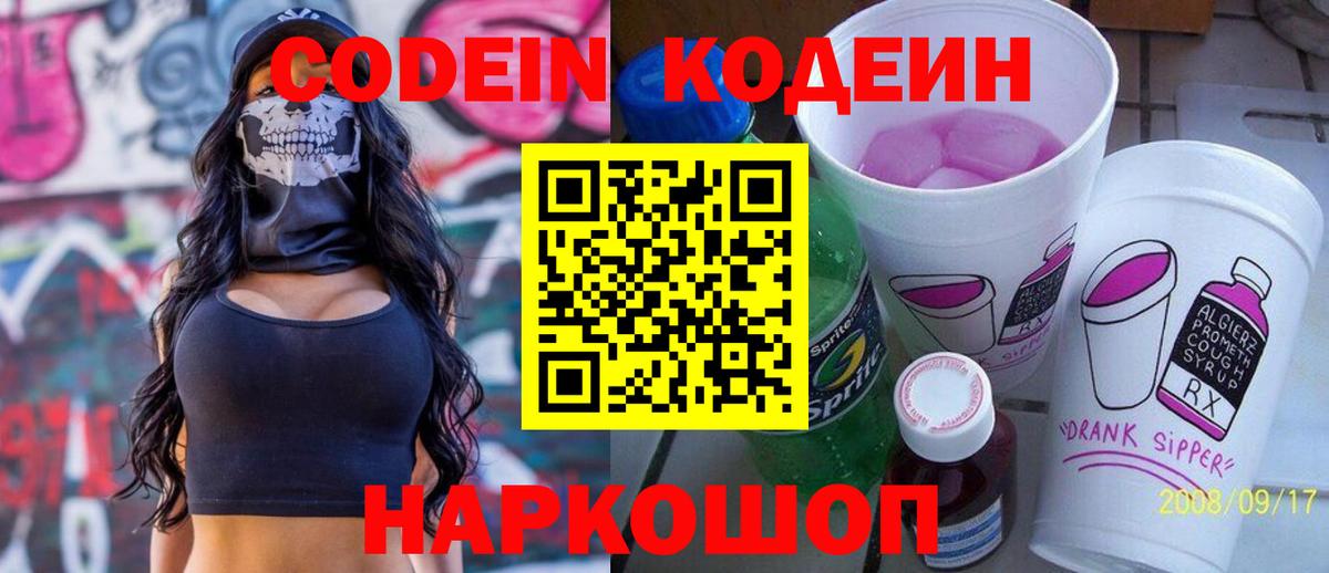 Кодеин Purple Drank  Вход с VPN  Назрань  Кодеин Purple Drank 