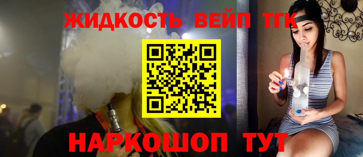 ТГК жижа  Вход с VPN  купить наркотик  Назрань 